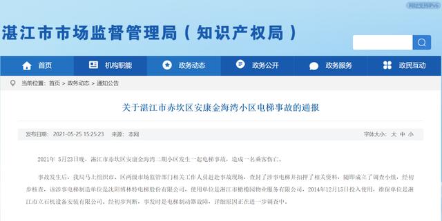 电梯冲顶致一乘客身亡续官方初判是电梯制动器故障