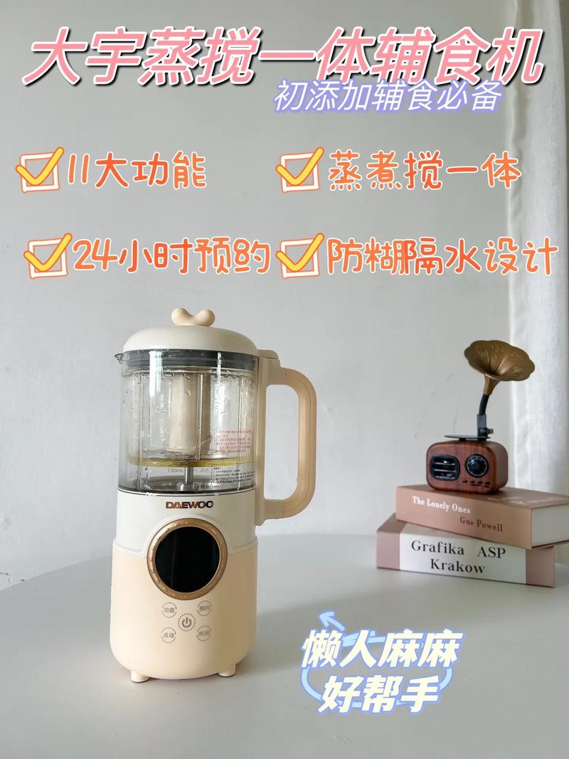 宝宝辅食怎么做。大宇蒸煮辅食机来帮你