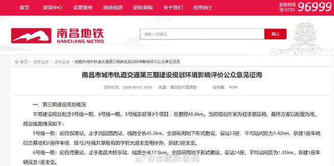三条线南昌地铁三期规划公示 家电资讯