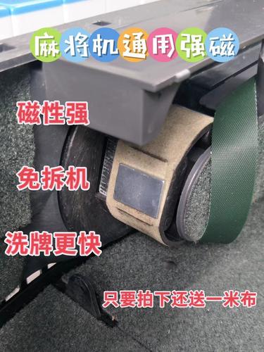 自动麻将机是怎么码牌的。就靠麻将里的小磁铁~