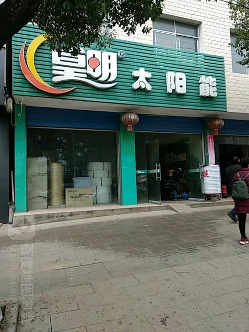 皇明太阳能集团的崛起与挑战