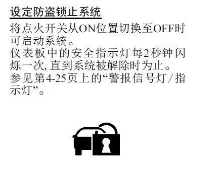 汽车防盗指示灯点亮是什么原因。应该如何解决。