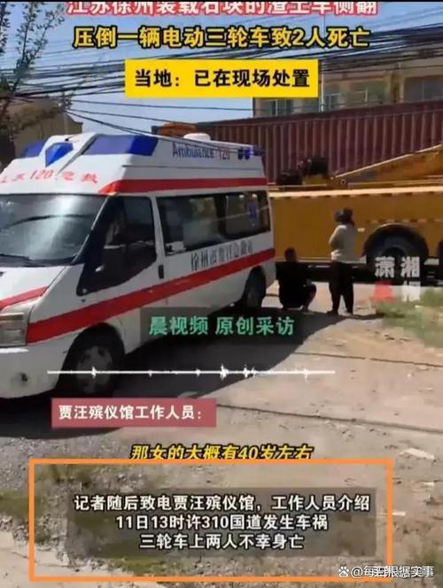 江苏渣土车侧翻事故,三轮车被压扁两人去世,知情人透露更多细节 家电资讯