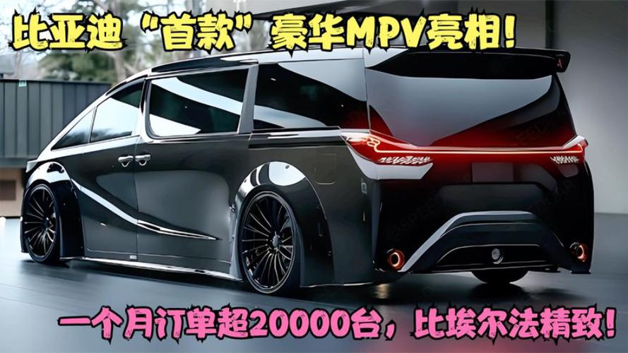 比亚迪高端MPV来了，搭超级混动，续航超一千公里，瞄准埃尔法