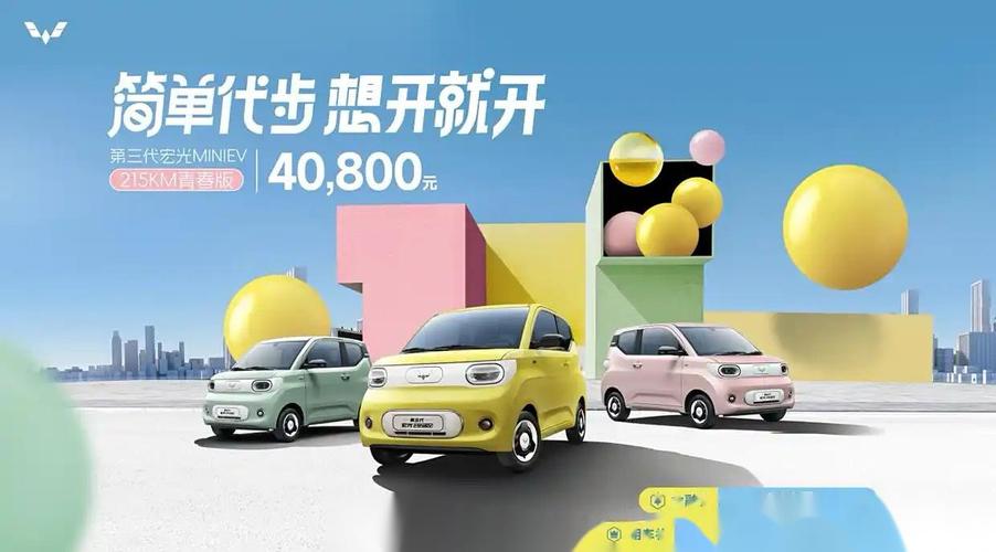 第三代五菱宏光MINIEV215KM青春版上市4.08万元，标配直流快充