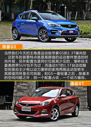 开完宝骏560后，再换上吉利帝豪GS，开过之后差距一目了然