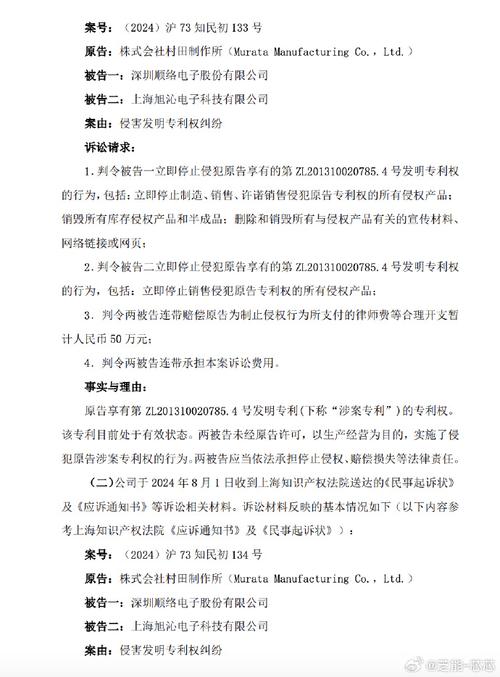 村田在中国起诉国产电感龙头顺络电子侵犯发明专利