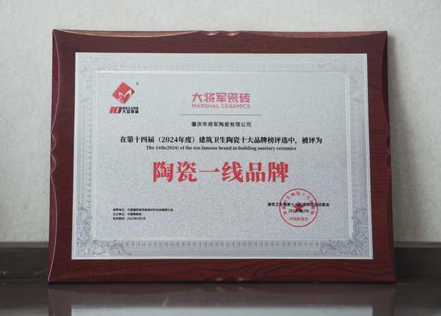 恭喜大将军瓷砖荣膺“陶瓷一线品牌”“瓷砖十大品牌”两大奖项
