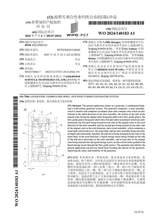 运达股份申请风力发电机组的制动器参数确定方法、系统、设备及介质专利，合理设置制动器参数，提高风力发电机组中制动器的制动性能