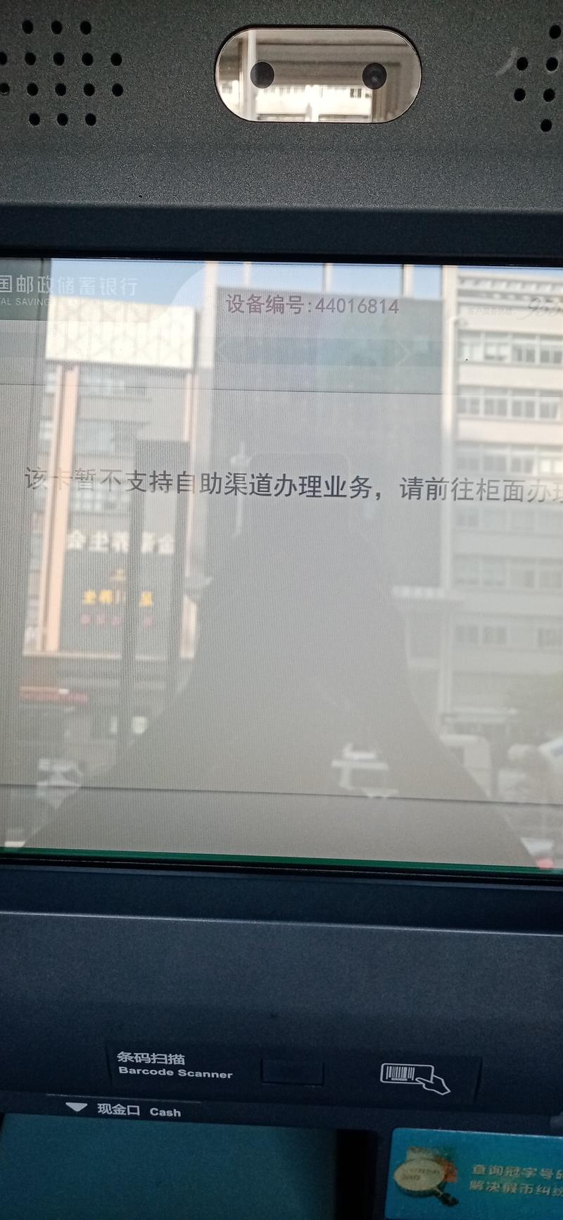 百姓随手拍|自动取款机故障请修复