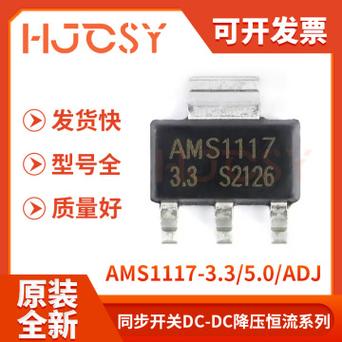 ams1117-3.3v电源稳压芯片低压差线性稳压器