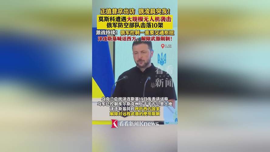 莫斯科遭大规模无人机袭击