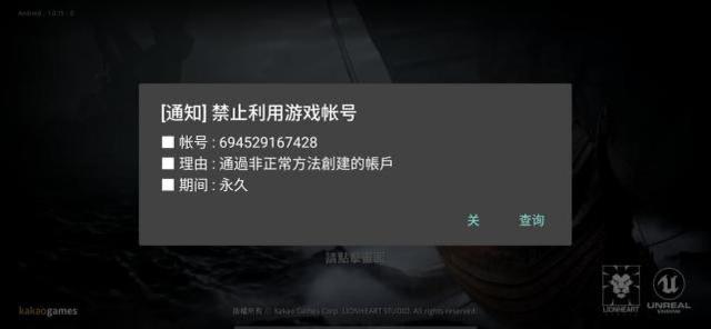 奥丁神叛台服黑屏、禁止利用游戏账号原因及解决方法