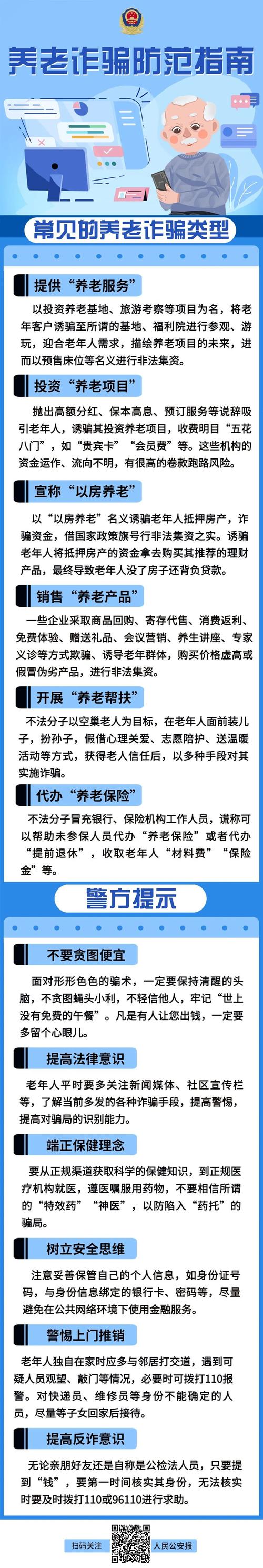 新型诈骗如何预防。养老保险没缴满15年怎么办。