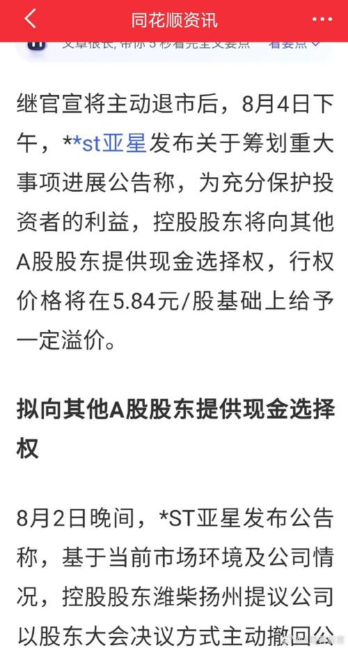 亚星客车退市补偿方案来了