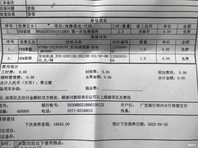 插电式混动车维护保养贵。比亚迪唐DM四年完整保养消费记录来了