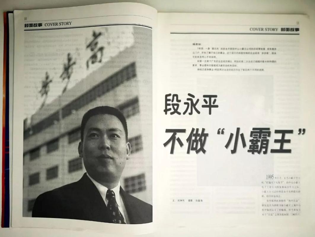 段永平从“小霸王”到投资巨鳄，他的财富密码是什么。