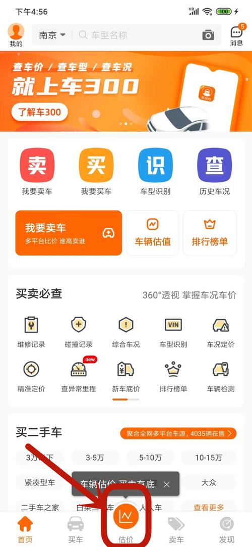 买二手车怎么看二手车车况。二手车估价查询怎么查才准确。