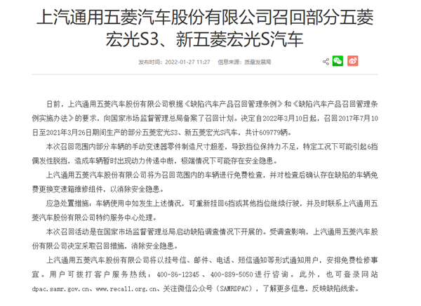 变速器存隐患部分五菱宏光S3五菱宏光S将召回