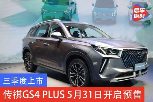 搭载THS混合动力系统广汽传祺GS8将于12月2日正式上市