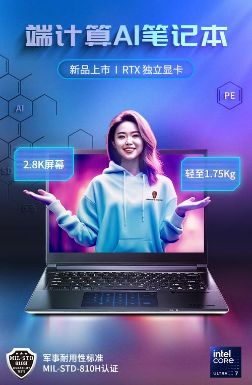未来人类S4笔记本开售Ultra7-155H、RTX4060，9999元起