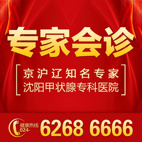 沈阳甲状腺专家排名榜前十名