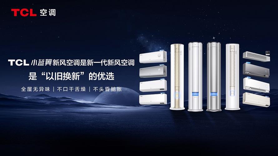 新一代新风空调央视《消费主张》权威点赞TCL小蓝翼P7新风空调 家电资讯