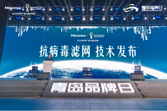 “海信空调企业之夜”点亮浮山湾