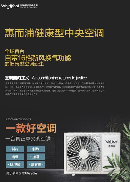 惠而浦中央空调自带16档新风换气系统百年创新悦享健康