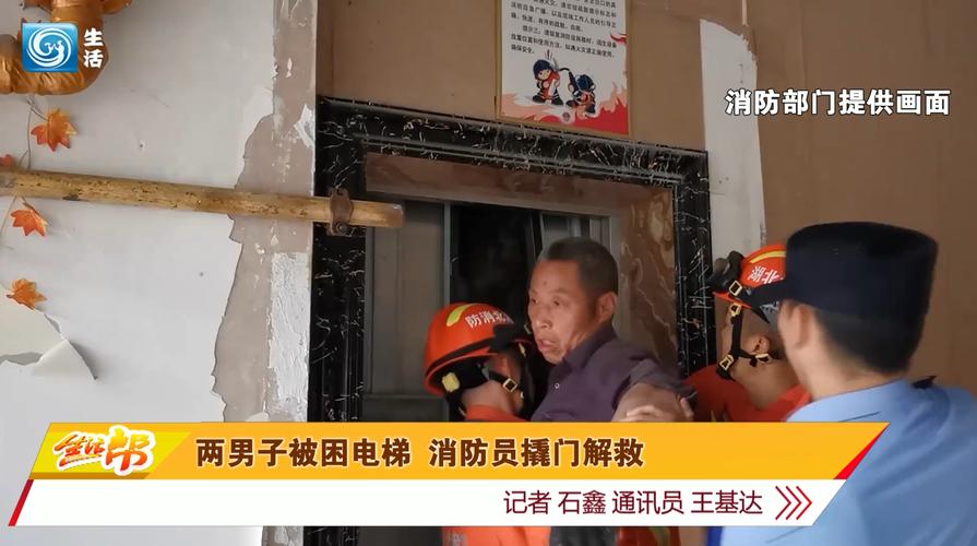 电梯故障天元消防紧急施救两名被困人员