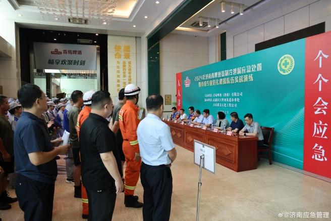 济南开展应急演练活动提高应急救援能力