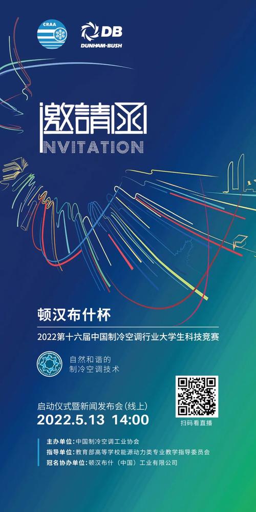 共育未来人才，顿汉布什助力第十六届中国制冷空调行业大学生科技竞赛