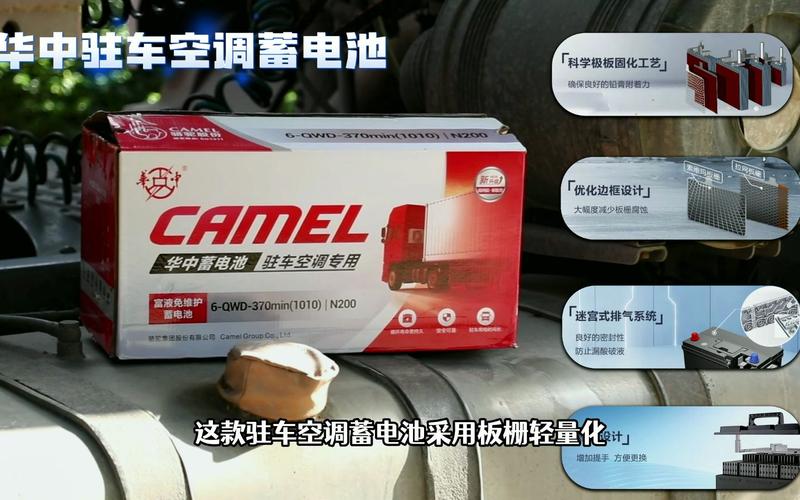 华中驻车空调蓄电池为商用车实现“空调自由”