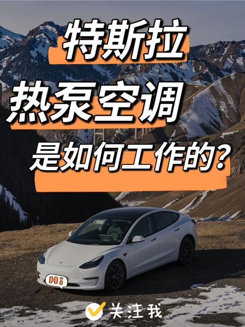 热泵能让电动车冬季出行实现空调自由吗。