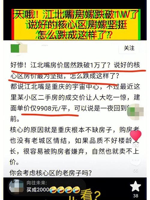 重庆楼市江北区某小区房价跌了48万