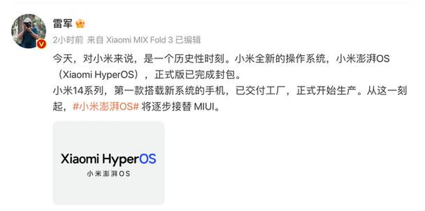 将正式告别MIUI时代,小米澎湃HyperOS2.0新代码曝光 家电资讯