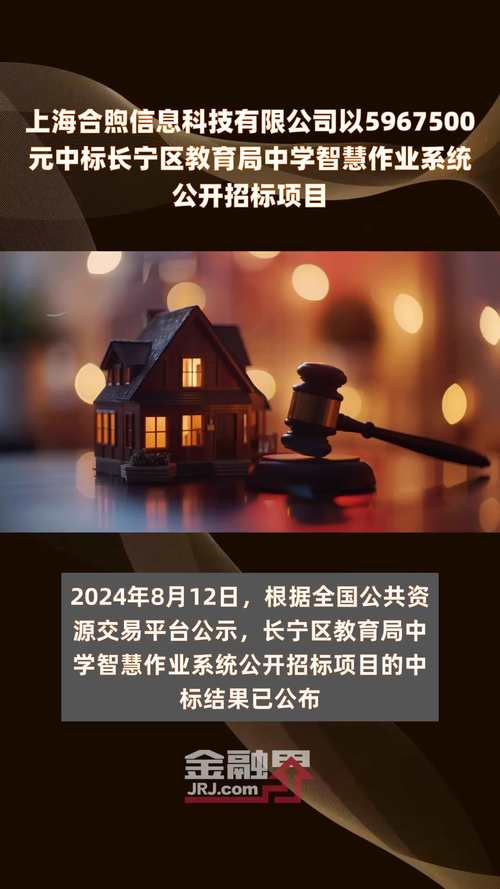 上海长宁保安服务有限公司11490336.12元中标2024年9月至2025年8月长宁区教育系统中学保安服务项目