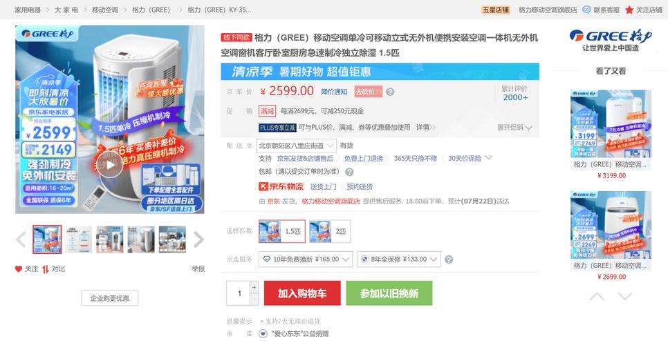 格力电器取得移动空调专利,解决了控制模块的散热问题 家电资讯