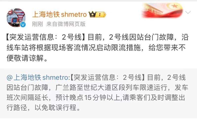 2号线电铁故障
