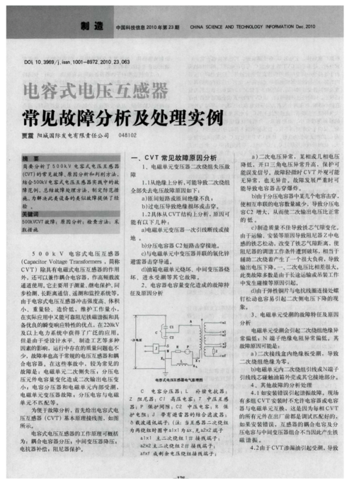 电容式电压互感器阻尼装置典型故障浅析 家电资讯