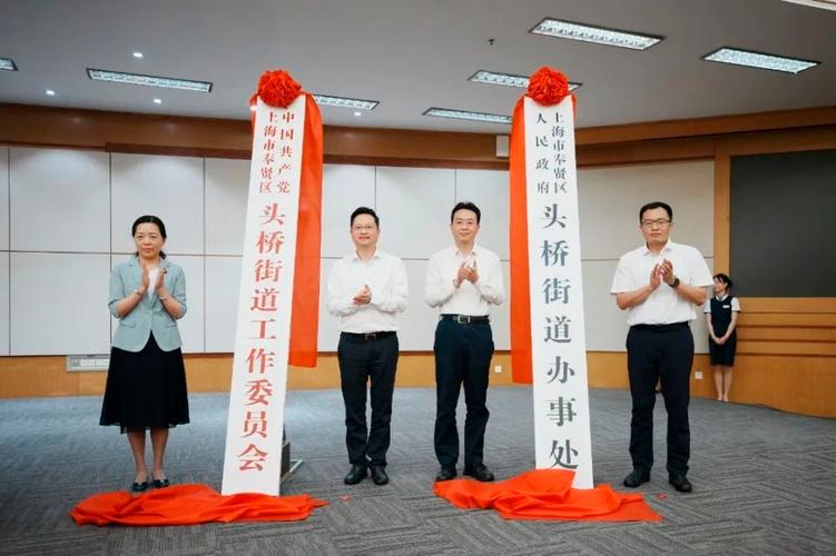 上海奉贤区新成立头桥街道，成为上海第108个街道