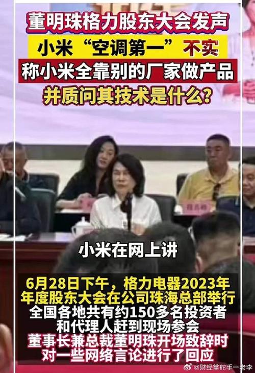 小米空调第一。董明珠急了全靠代工，技术是什么。