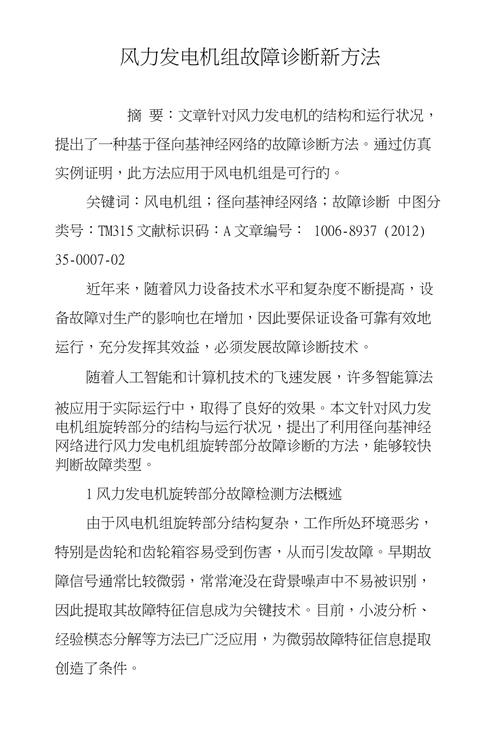 风电故障讲解书