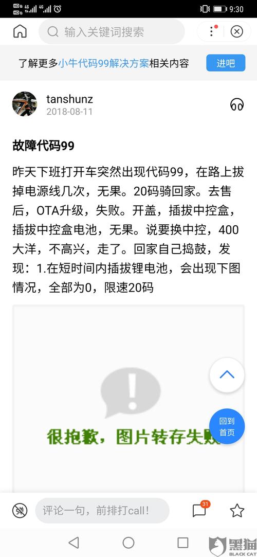 小牛电动车行驶中关电后出现故障