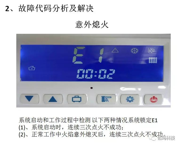 电取暖E14故障