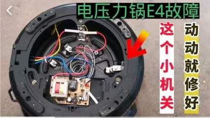 电高压锅常见故障e4维修