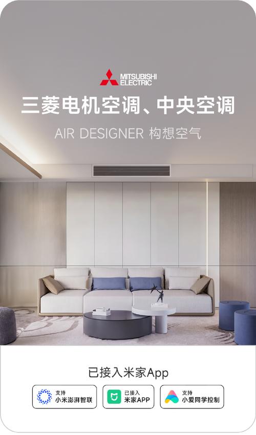三菱空调室内装修:科技与艺术的完美融合 维修服务