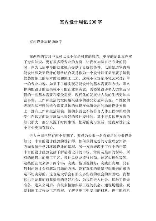 专业室内装修周记：探寻艺术与适用的完美融合