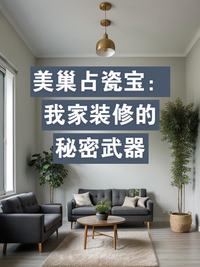 专业室内装修：打造美好家居生活的秘密武器