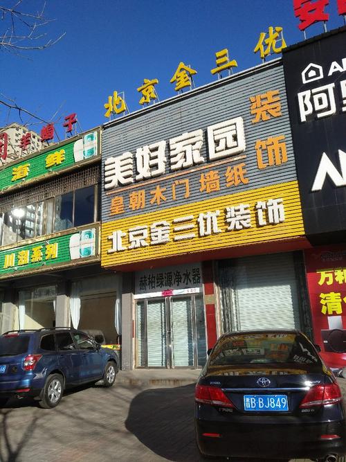 丽水市内装修公司：品质与创新共筑美好家园